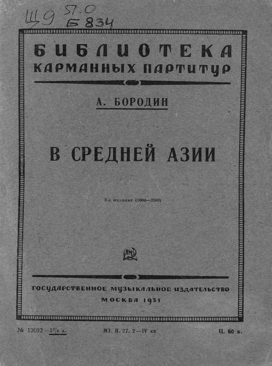 Обложка книги «В Средней Азии»