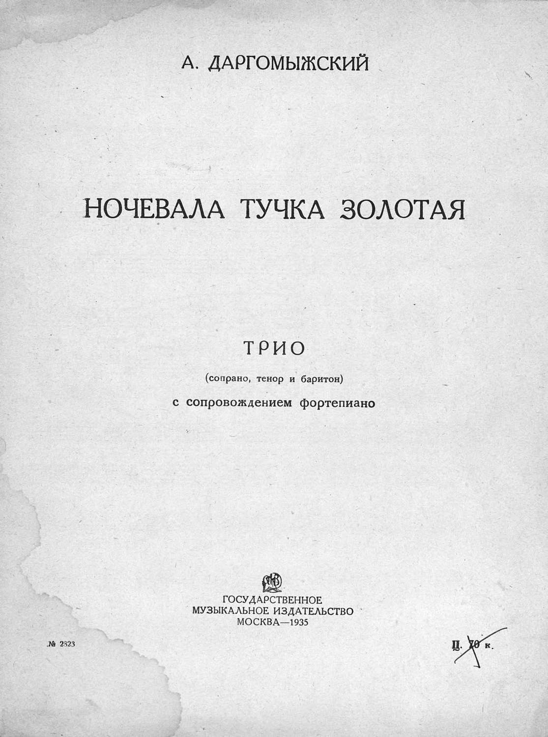 Обложка книги «Ночевала тучка золотая»