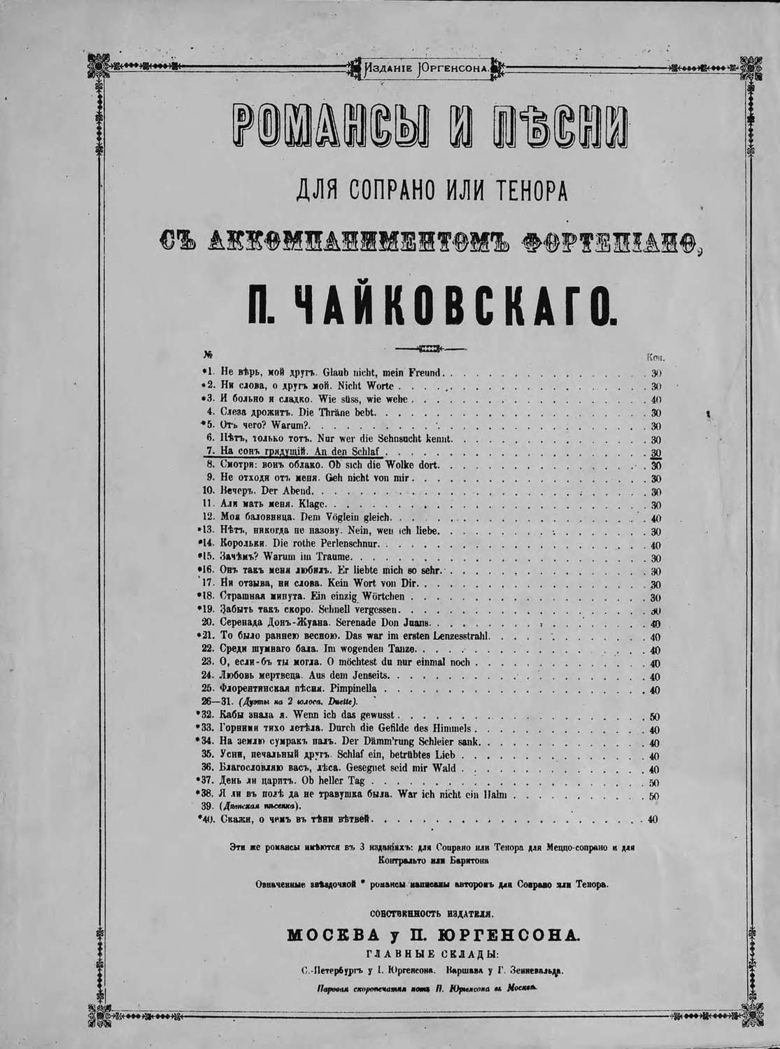 Обложка книги «На сон грядущий»