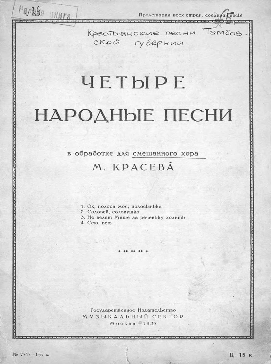 Обложка книги «Четыре народные песни»