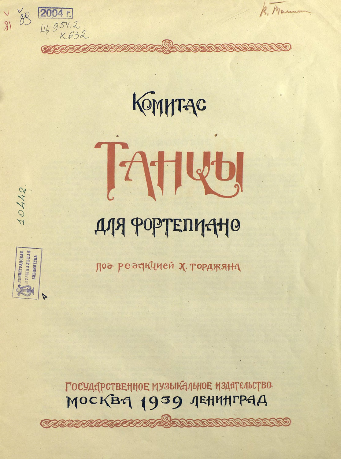 Обложка книги «Танцы для фортепиано»