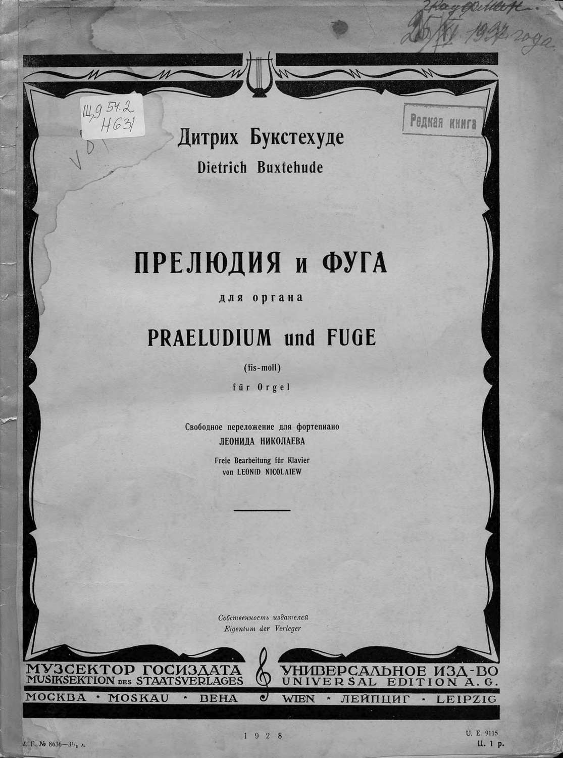 Обложка книги «Прелюдия и фуга»