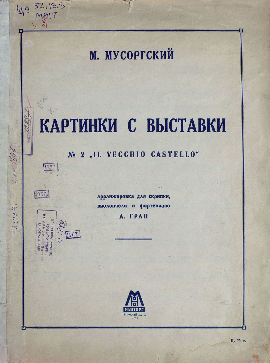 Обложка книги «Картинки с выставки»