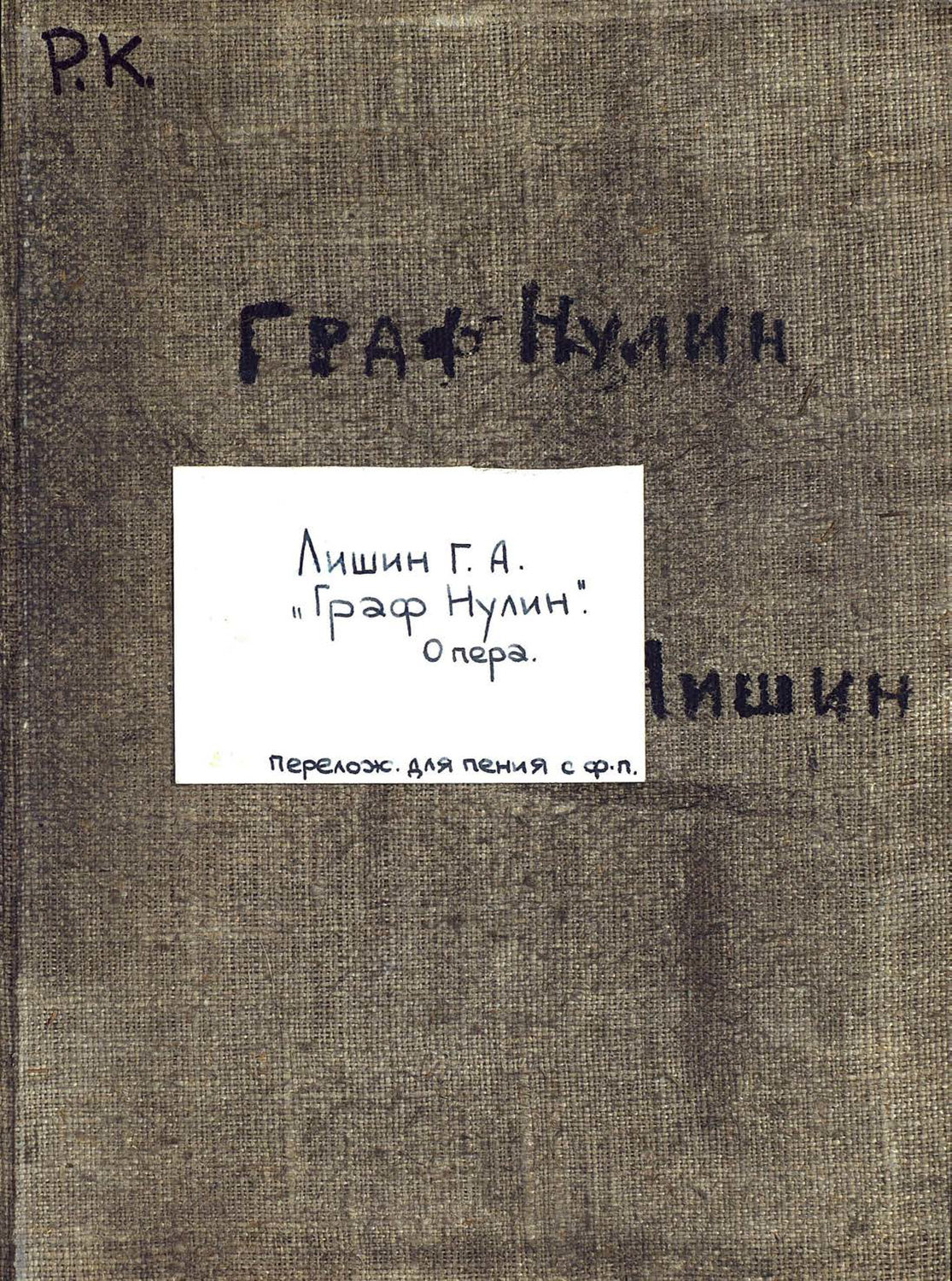 Обложка книги «Граф Нулин»