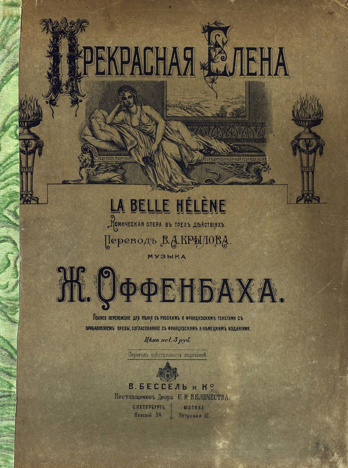 Обложка книги «Прекрасная Елена»