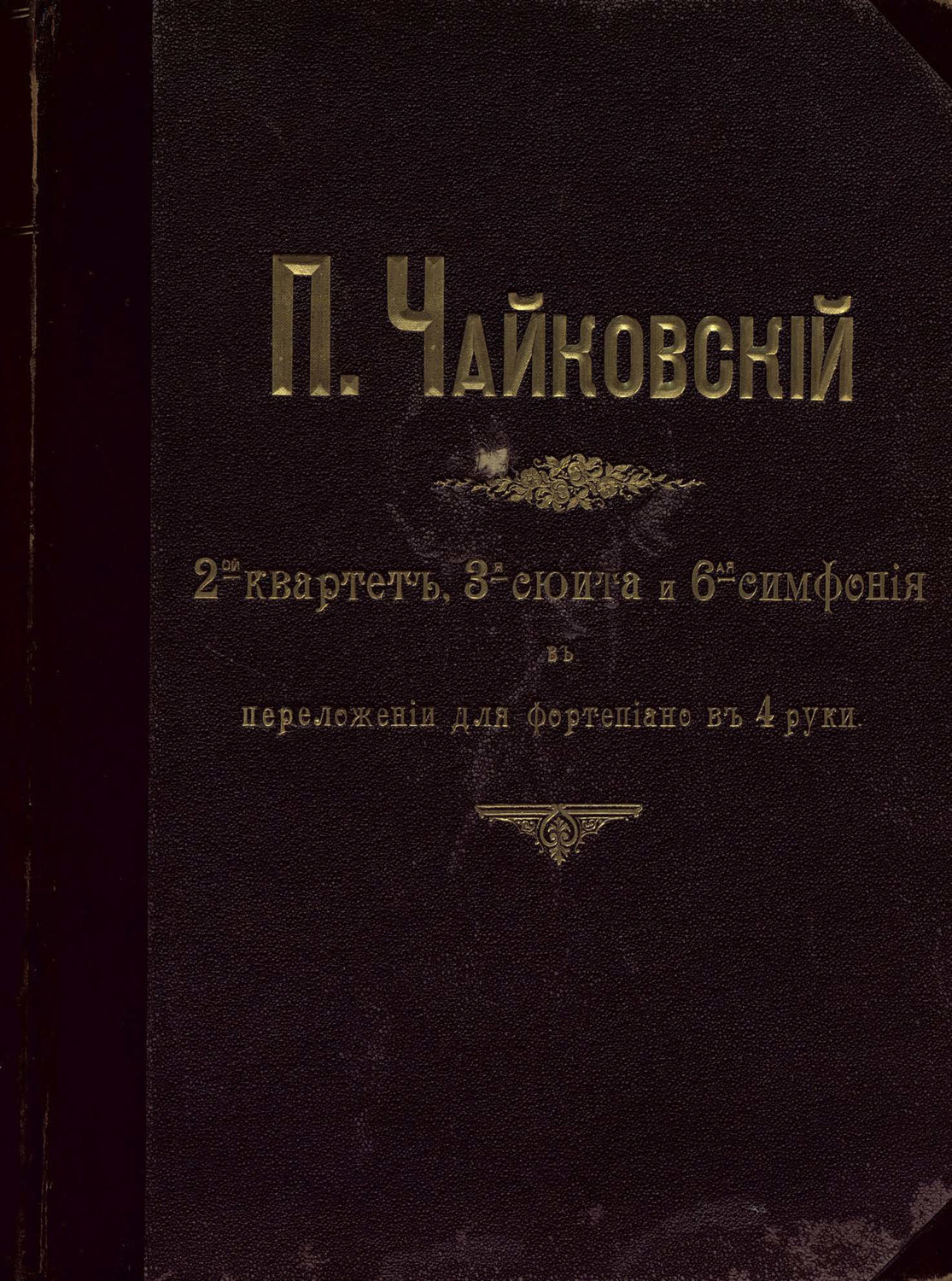 Обложка книги «Квартет № 2»