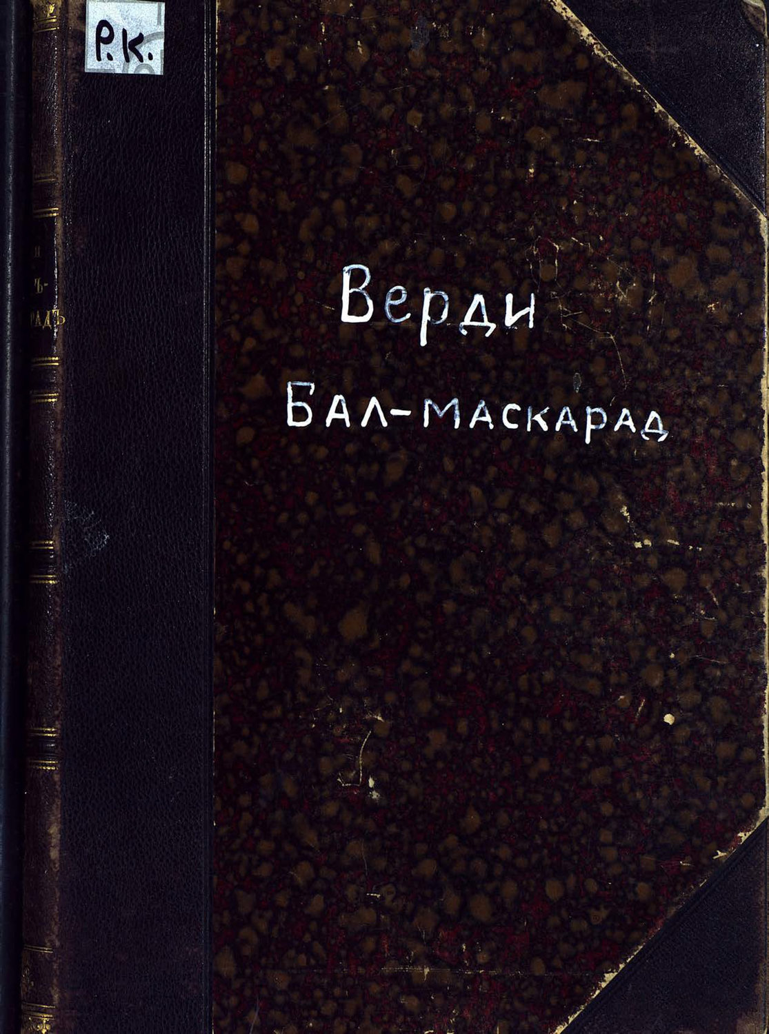 Обложка книги «Бал-маскарад»