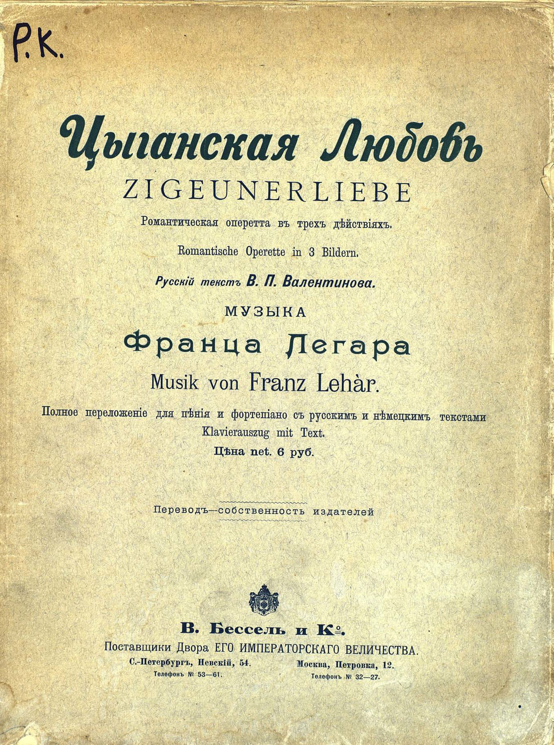 Обложка книги «Цыганская любовь»