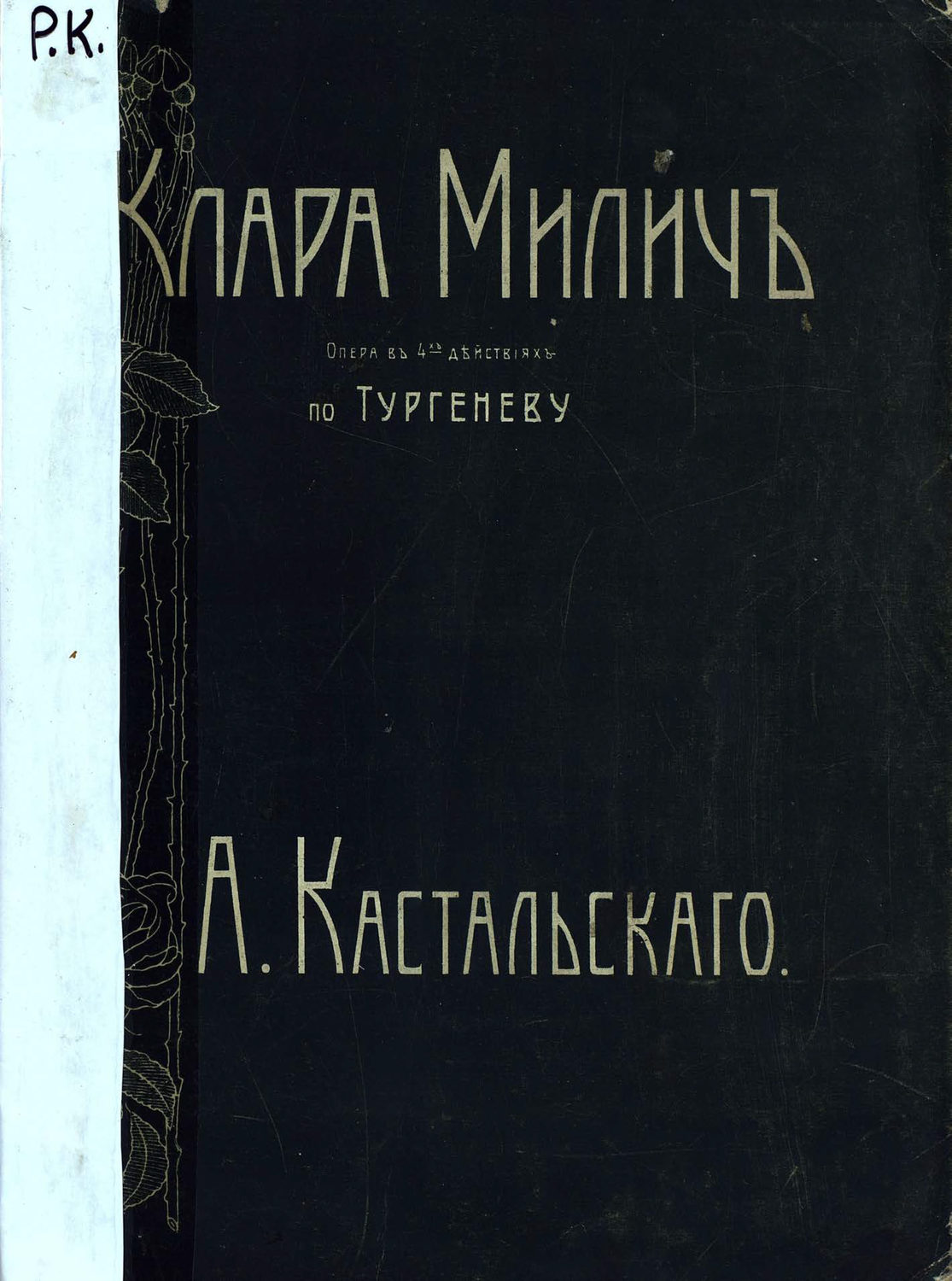 Обложка книги «Клара Милич»