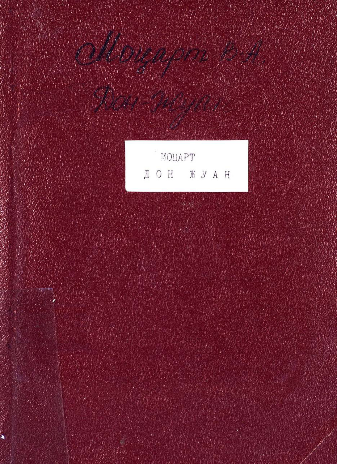 Обложка книги «Don Juan»