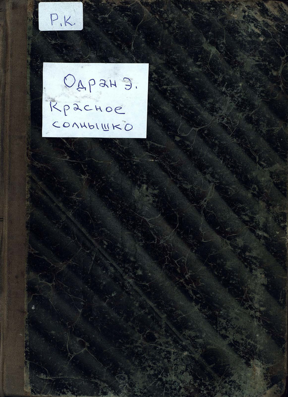 Обложка книги «Красное солнышко»