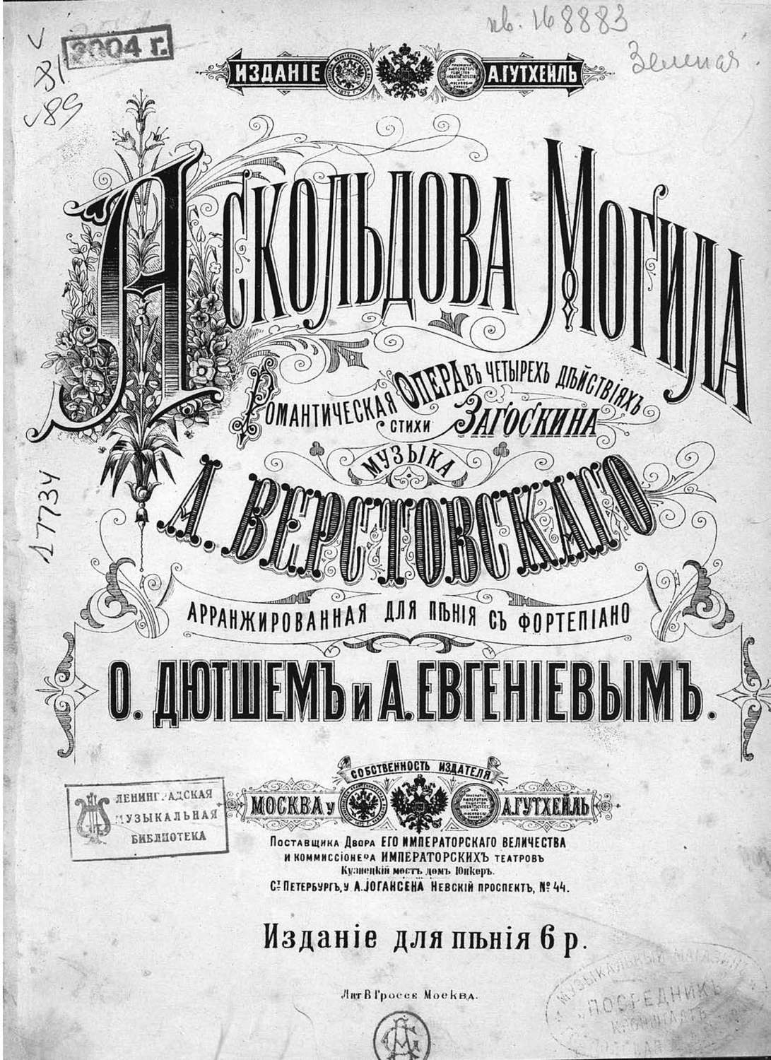 Обложка книги «Аскольдова могила»