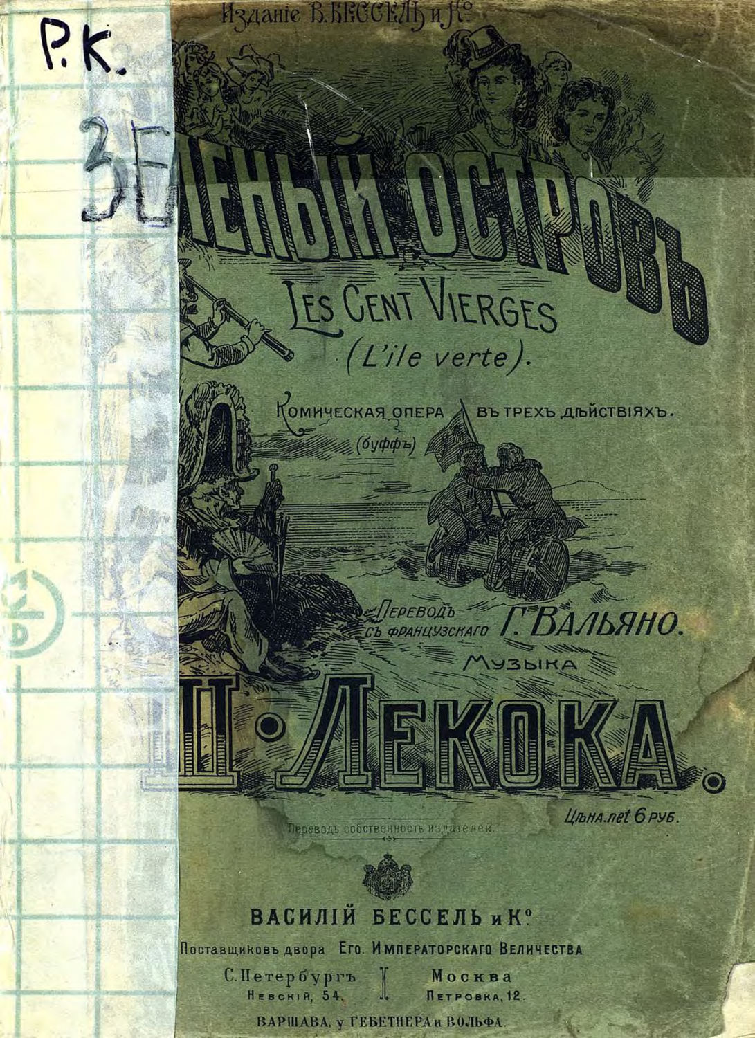 Обложка книги «Зеленый остров»