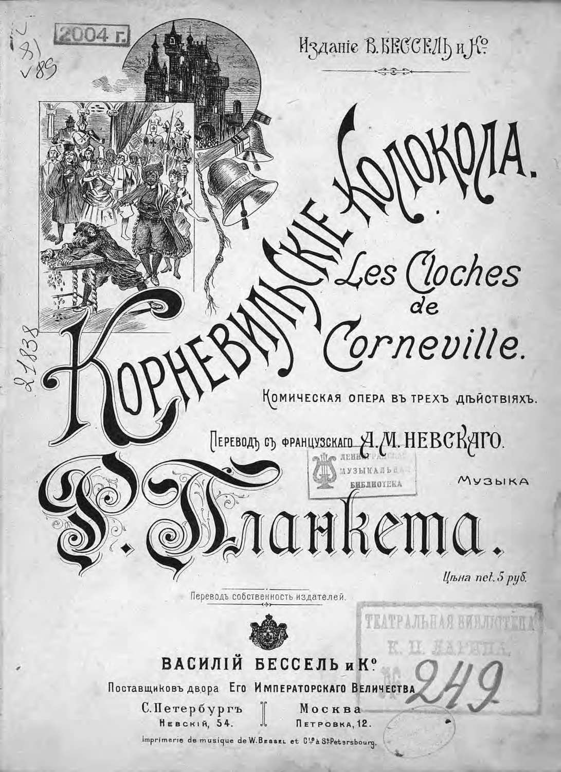 Обложка книги «Корневильские колокола»