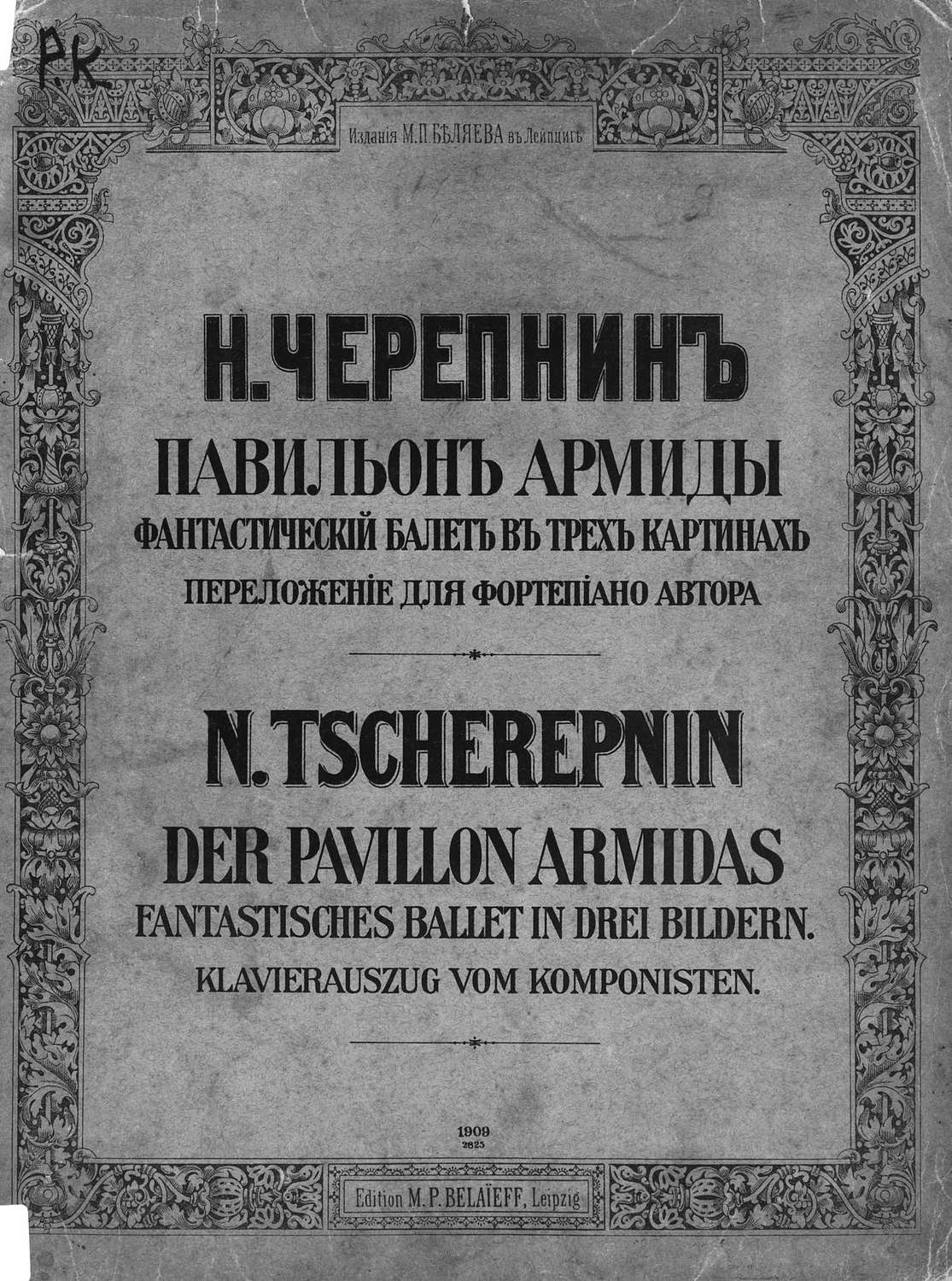 Обложка книги «Павильон Армиды»