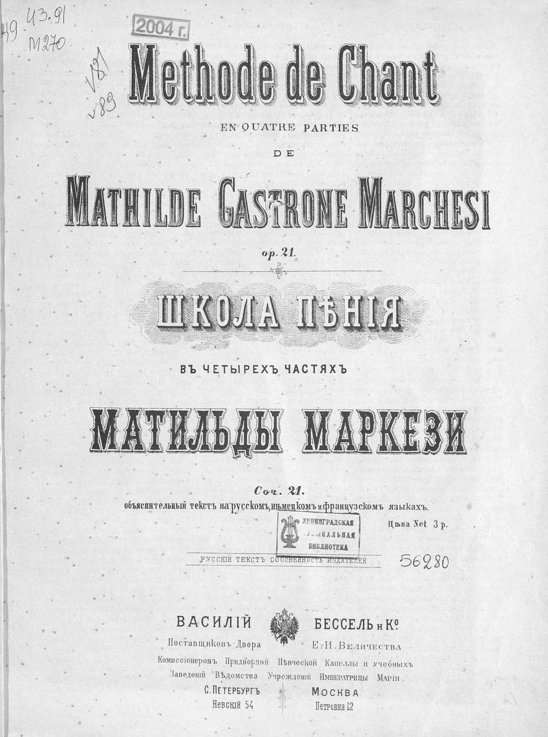 Обложка книги «Школа пения»