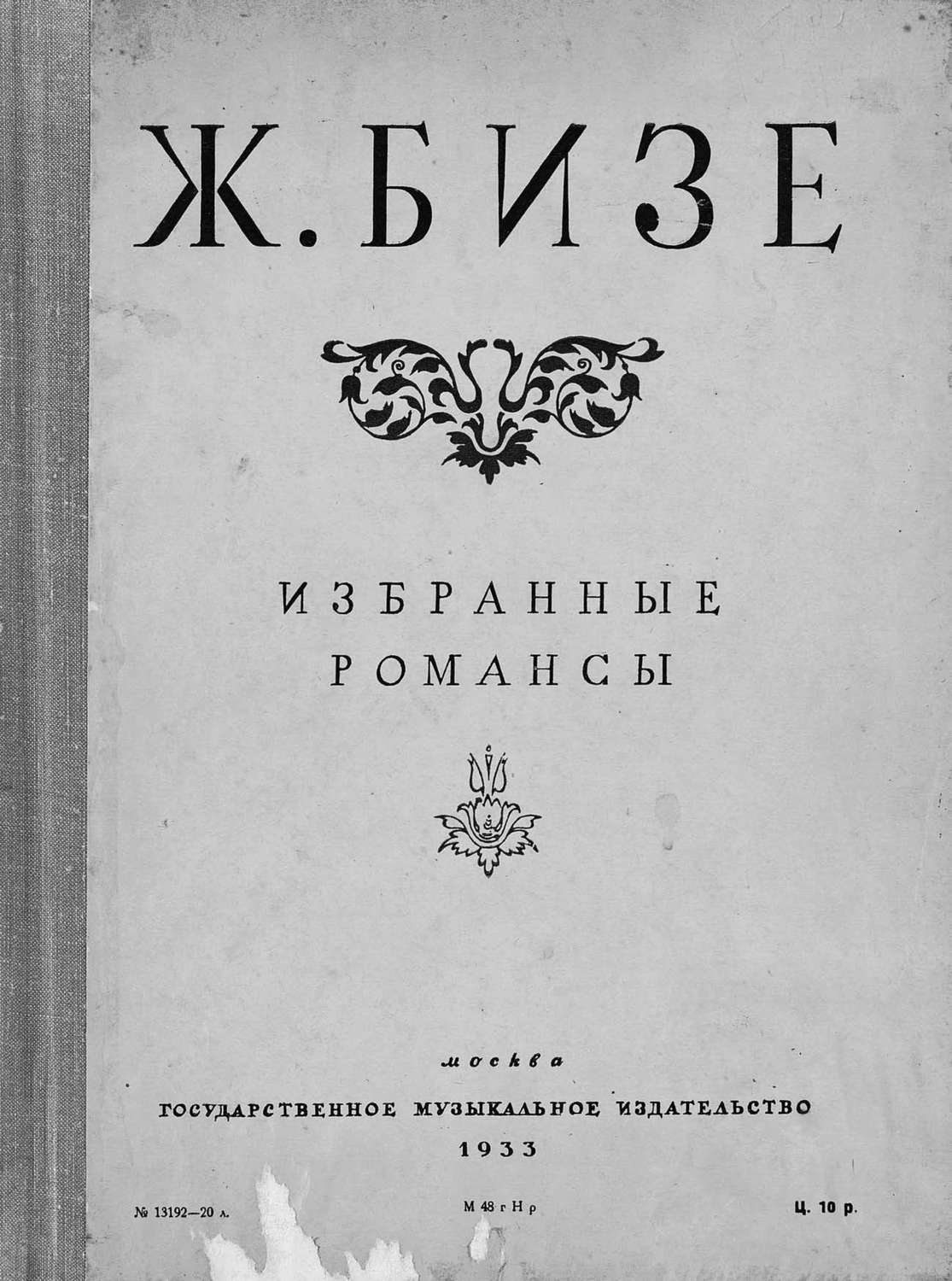 Обложка книги «Избранные романсы»