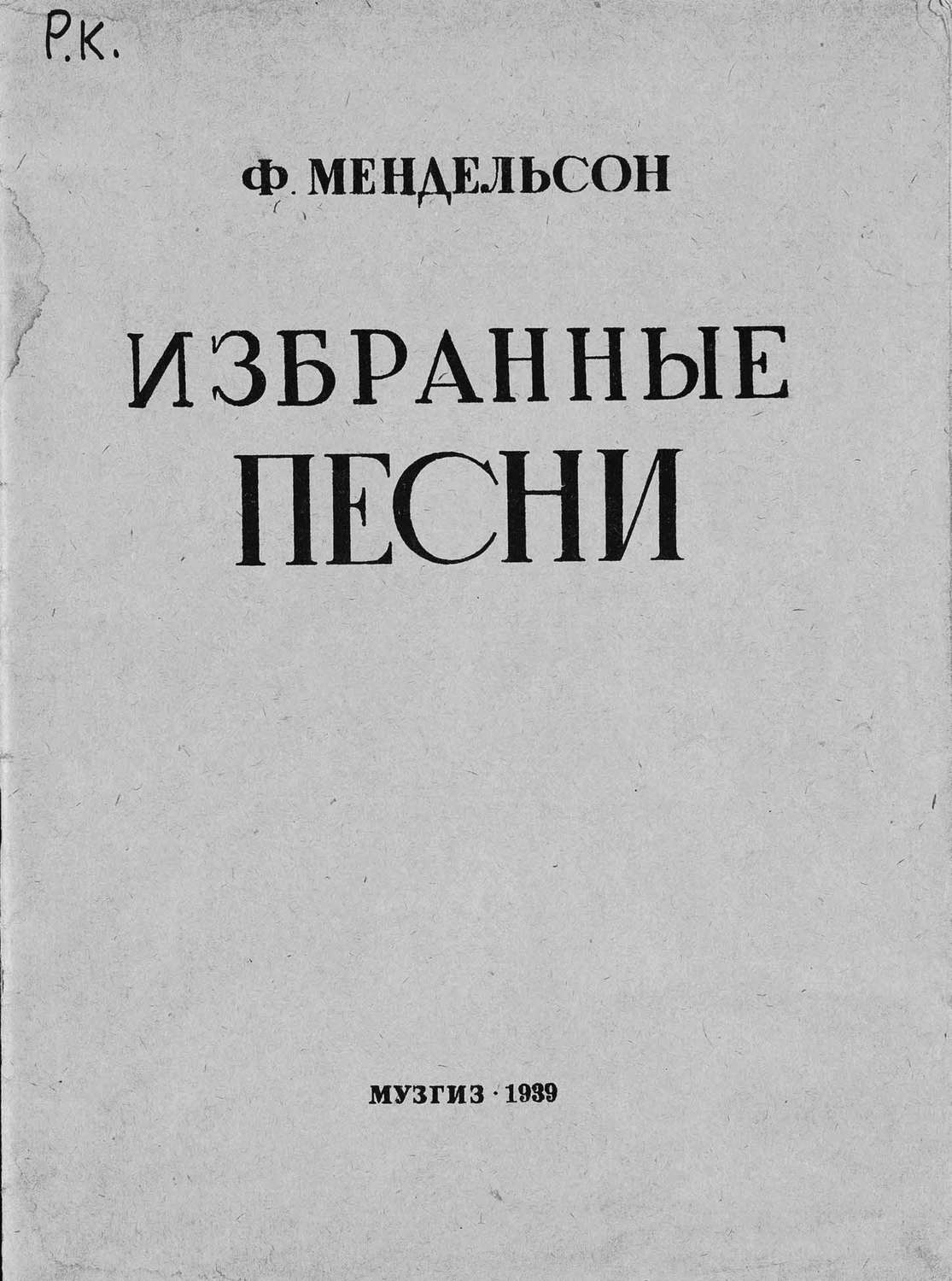 Обложка книги «Избранные песни»