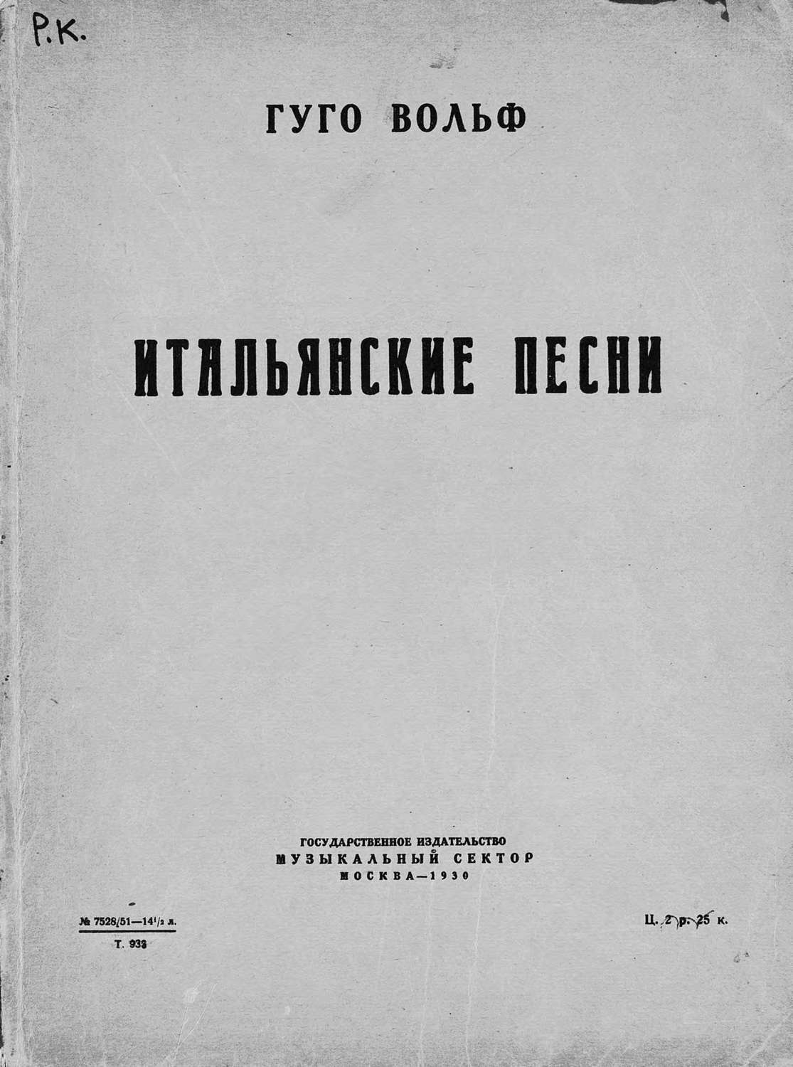 Обложка книги «Итальянские песни»