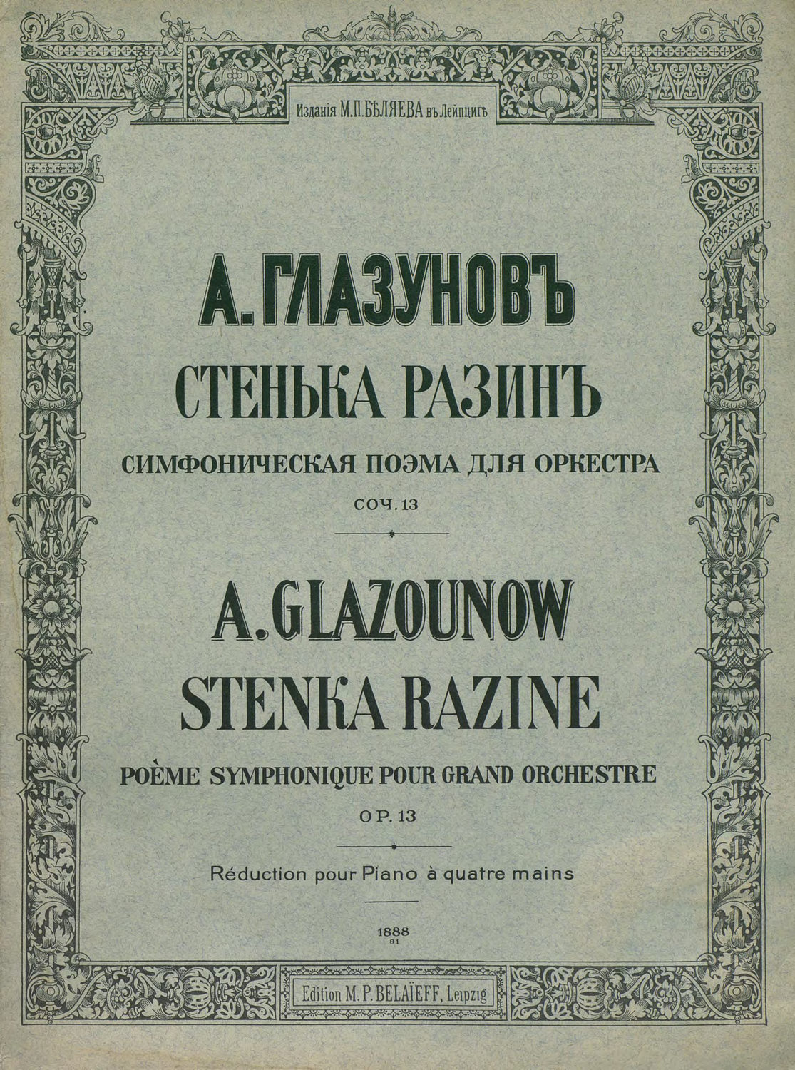 Обложка книги «Стенька Разин»