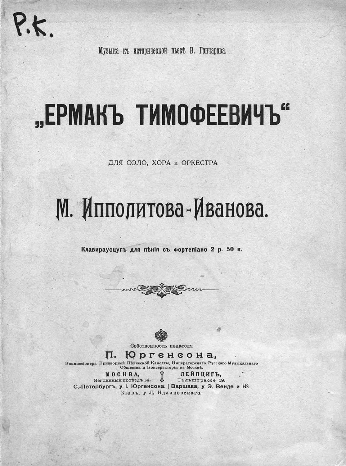 Обложка книги «Ермак Тимофеевич»