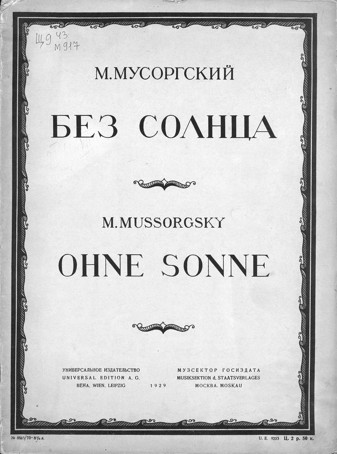 Обложка книги «Без солнца»