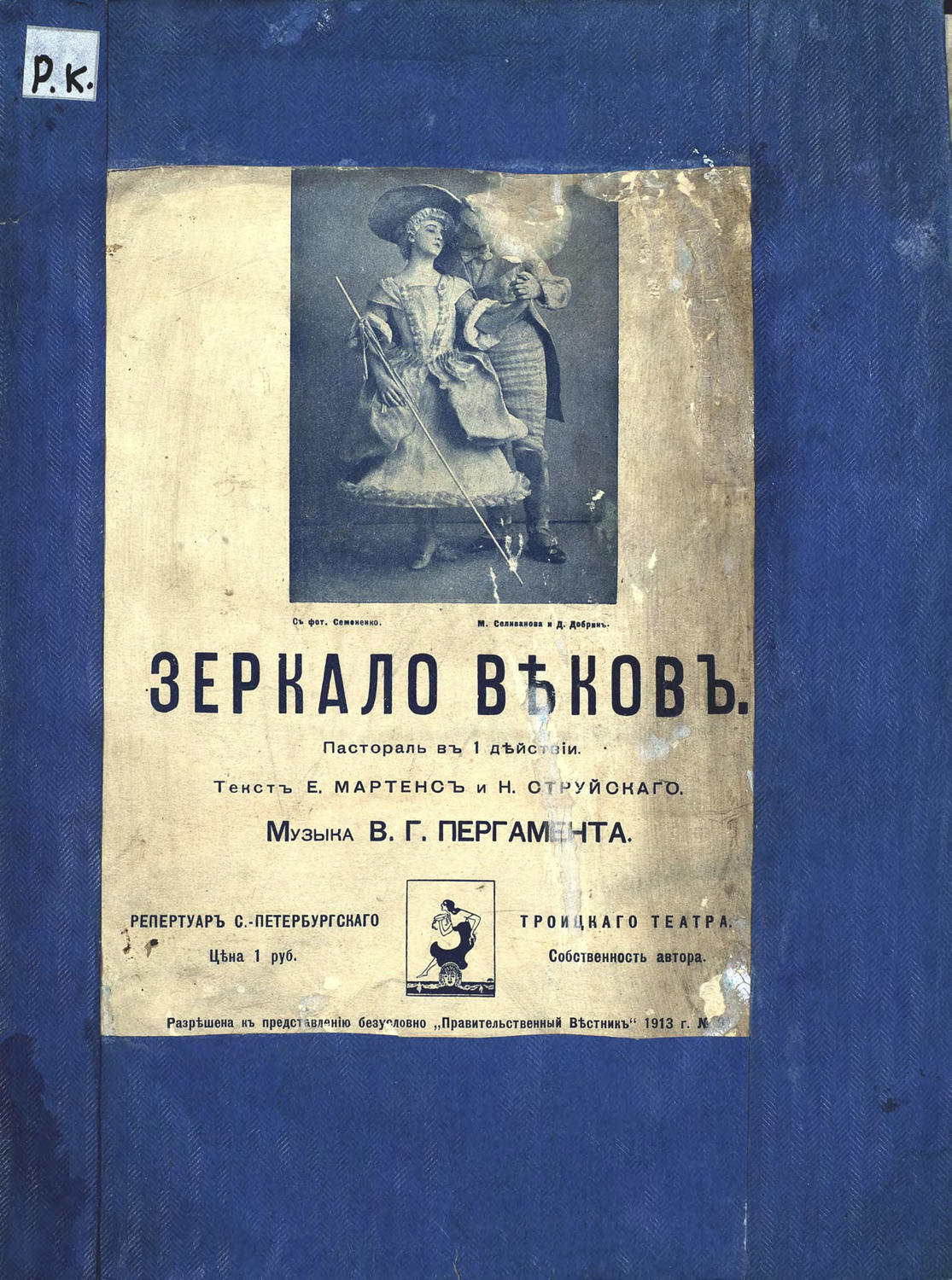 Обложка книги «Зеркало веков»