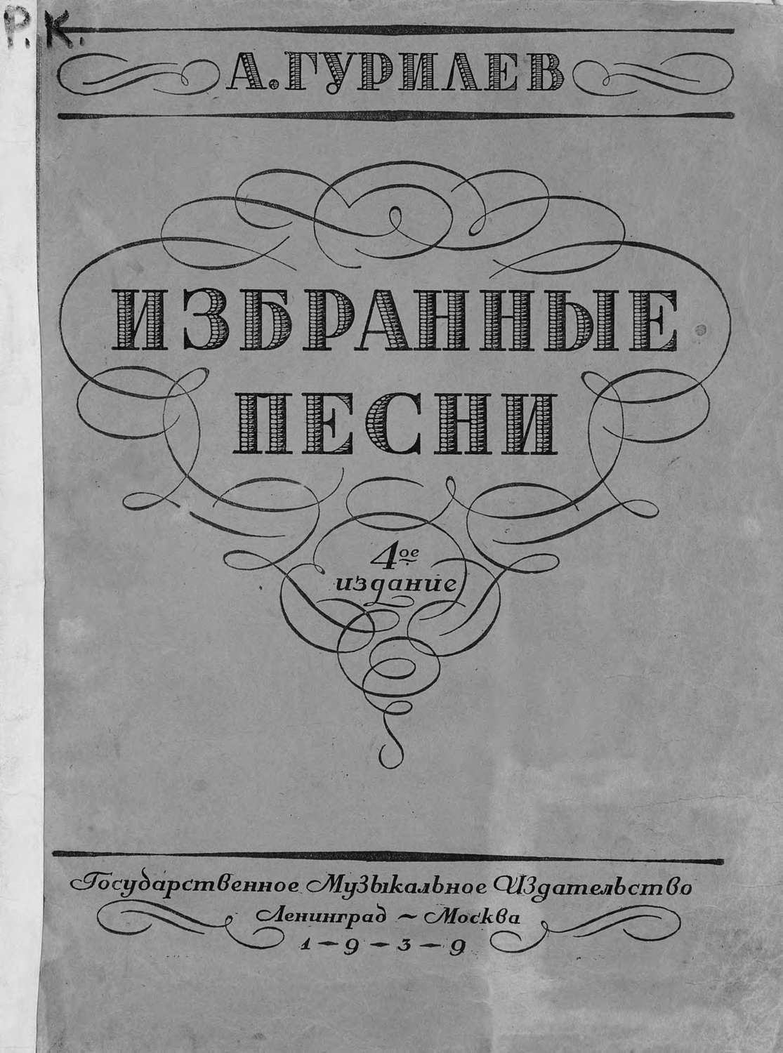 Обложка книги «Избранные песни»