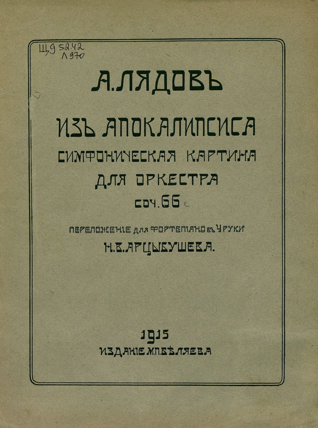 Обложка книги «Из Апокалипсиса»