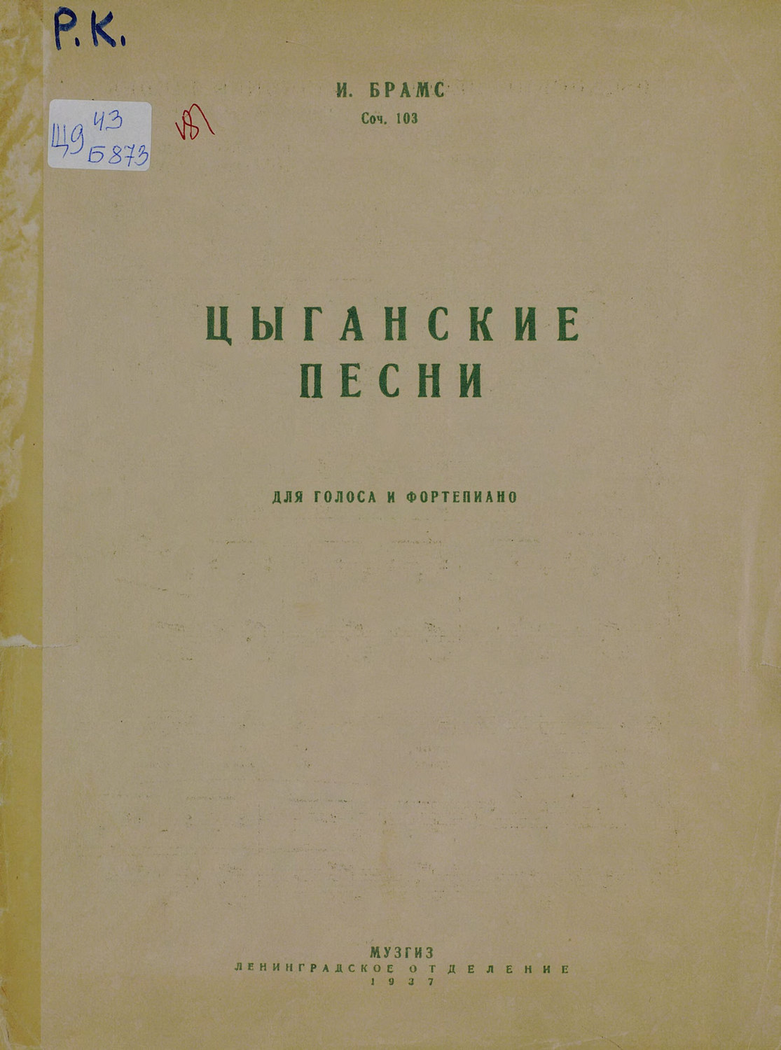 Обложка книги «Цыганские песни»