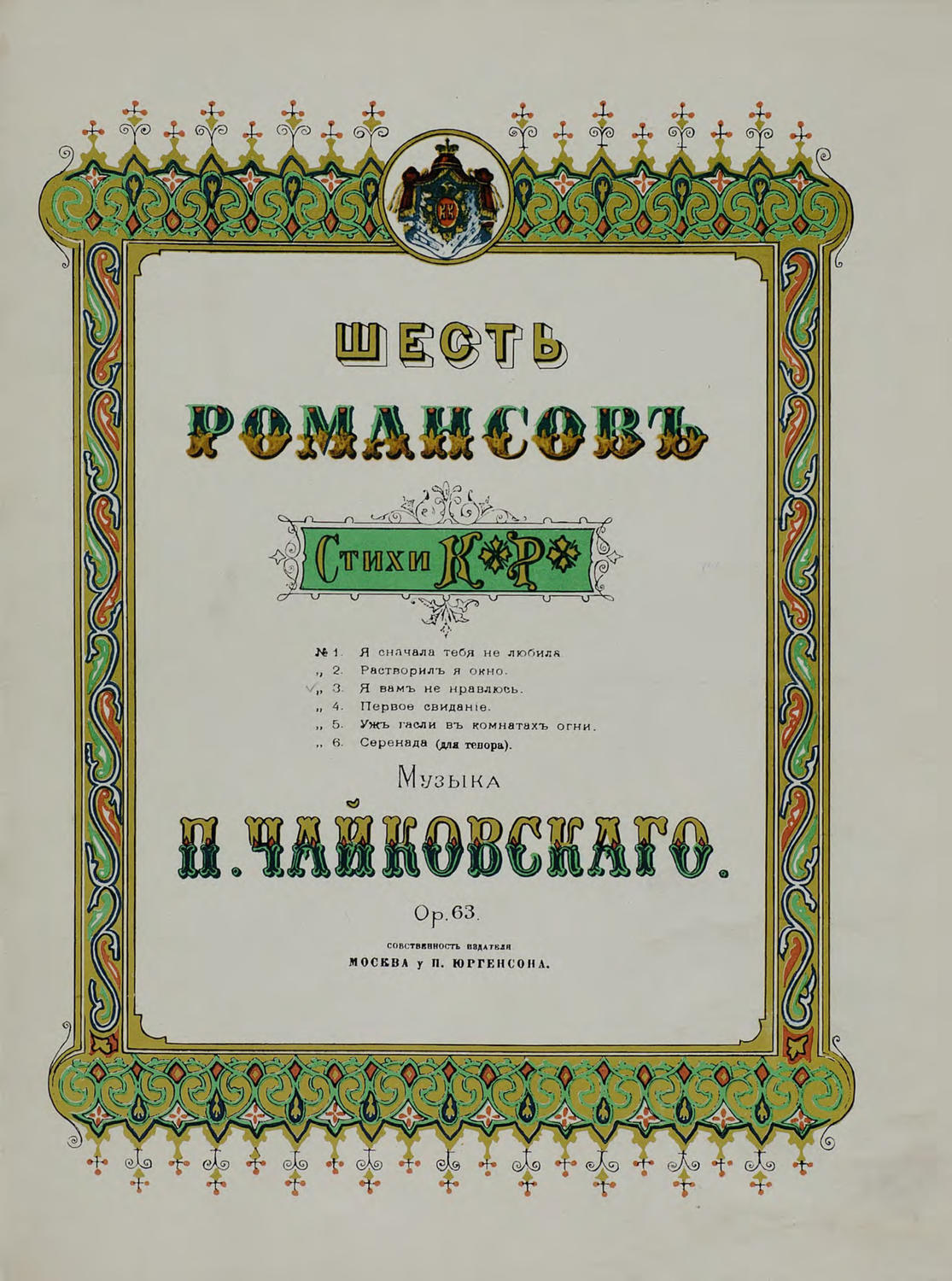 Обложка книги «Шесть романсов»
