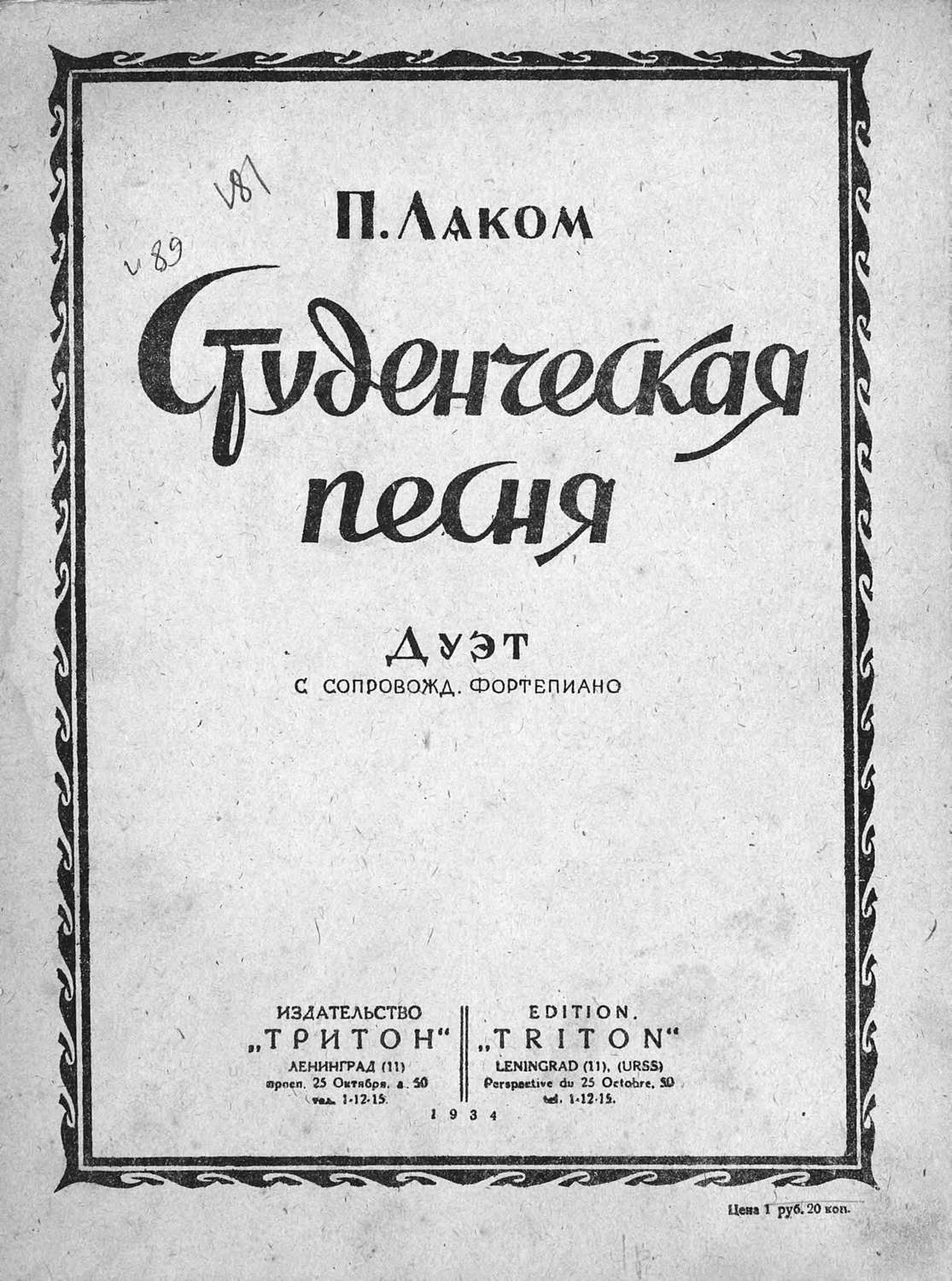 Обложка книги «Студенческая песня»