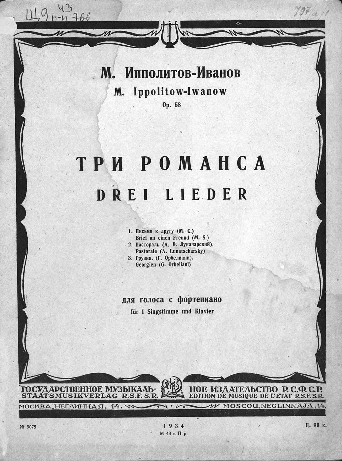 Обложка книги «Три романса»