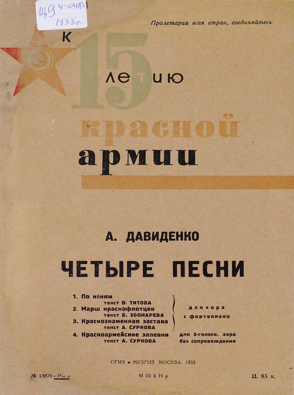 Обложка книги «Четыре песни»