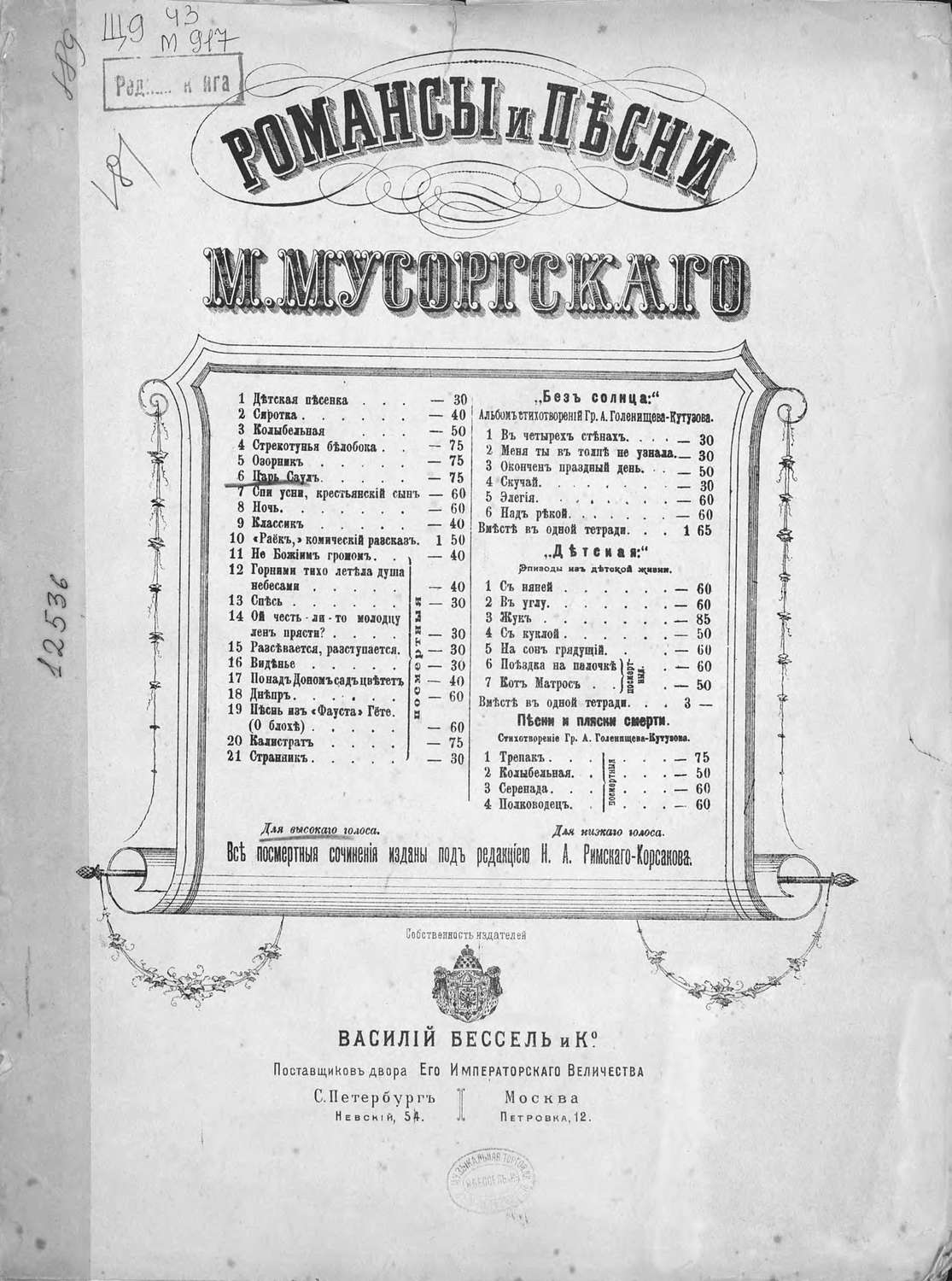 Обложка книги «Царь Саул»