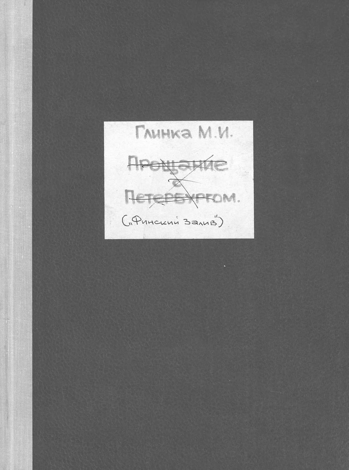 Обложка книги «Финский залив»