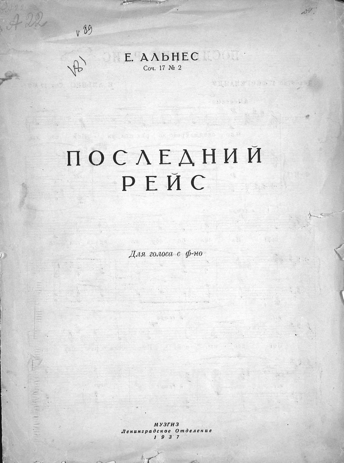 Обложка книги «Последний рейс»