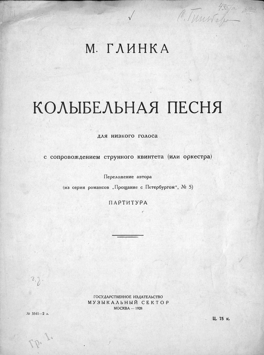 Обложка книги «Колыбельная песня»