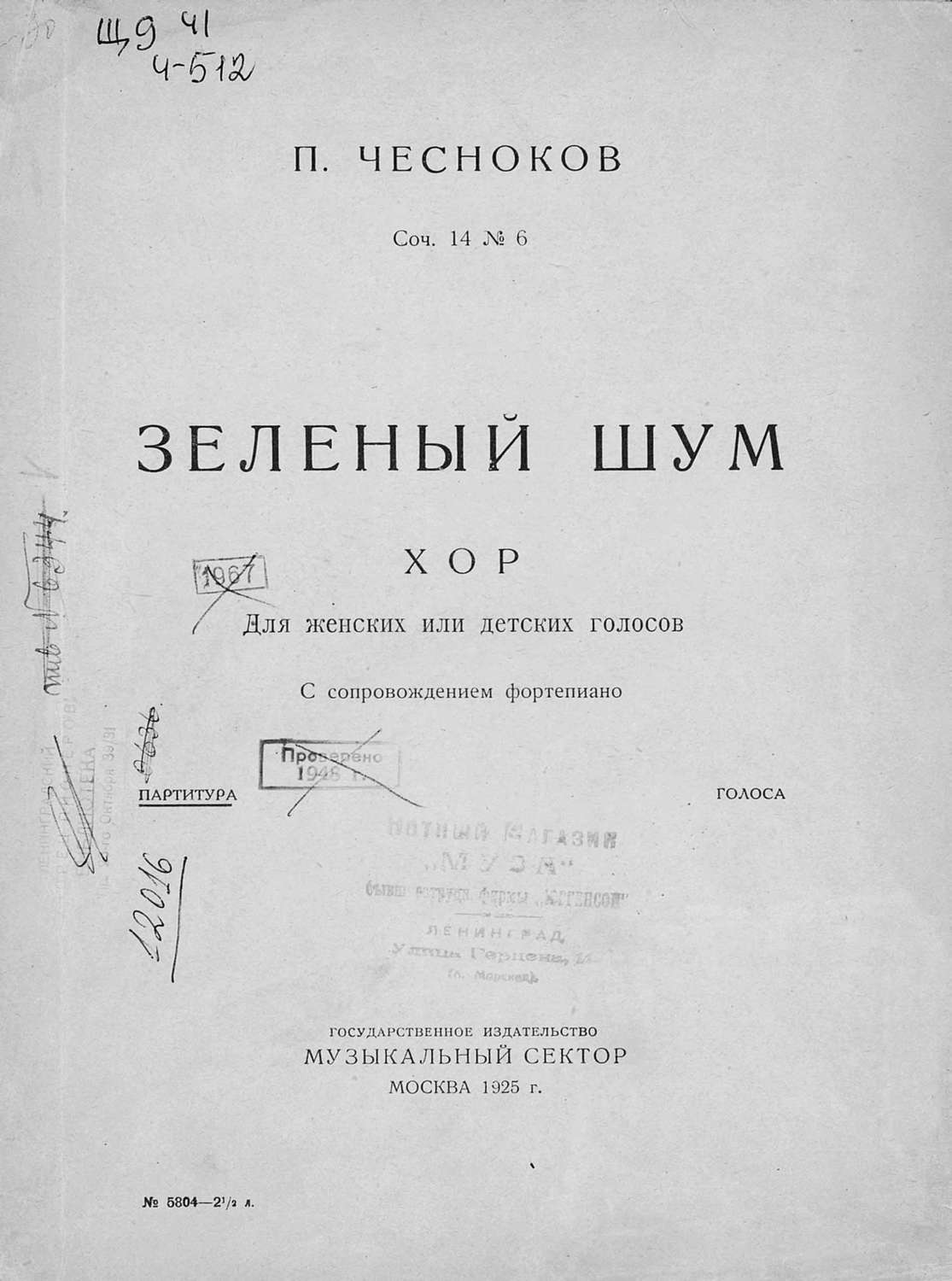 Обложка книги «Зеленый шум»