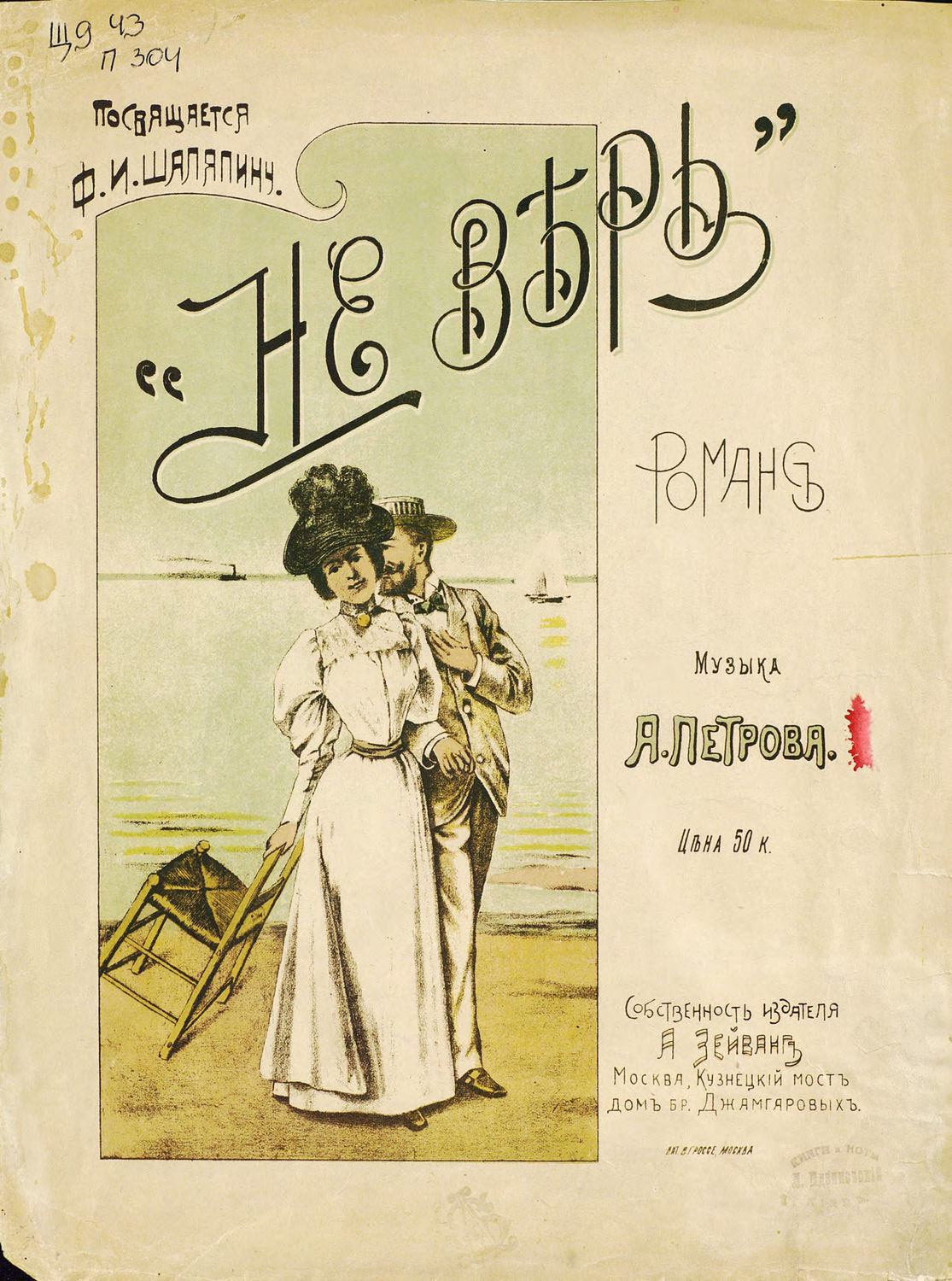 Обложка книги «Не верь»