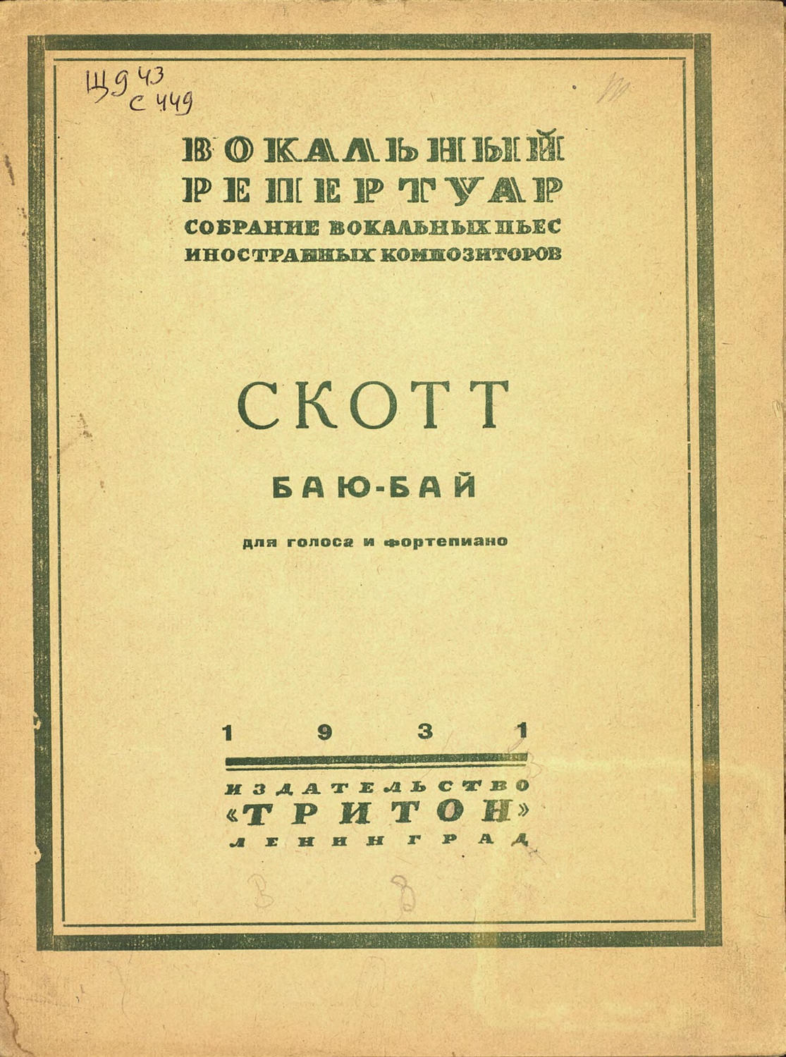 Обложка книги «Баю-бай»