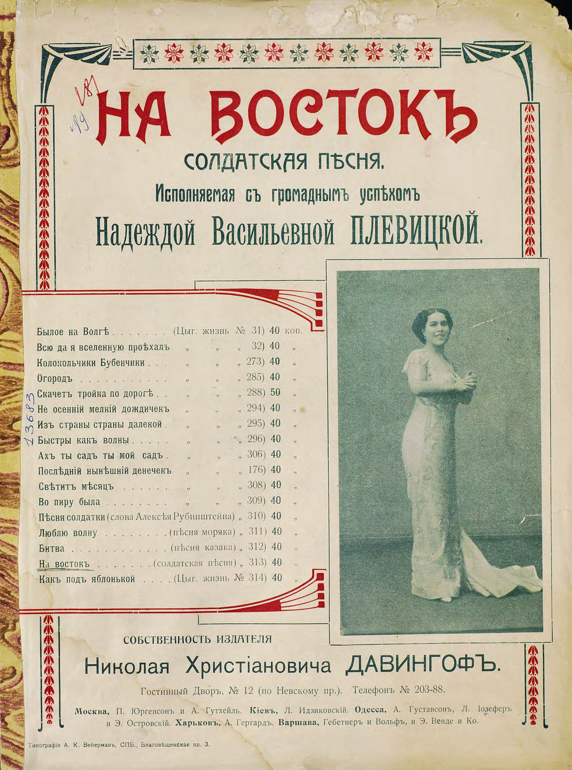 Обложка книги «На восток»