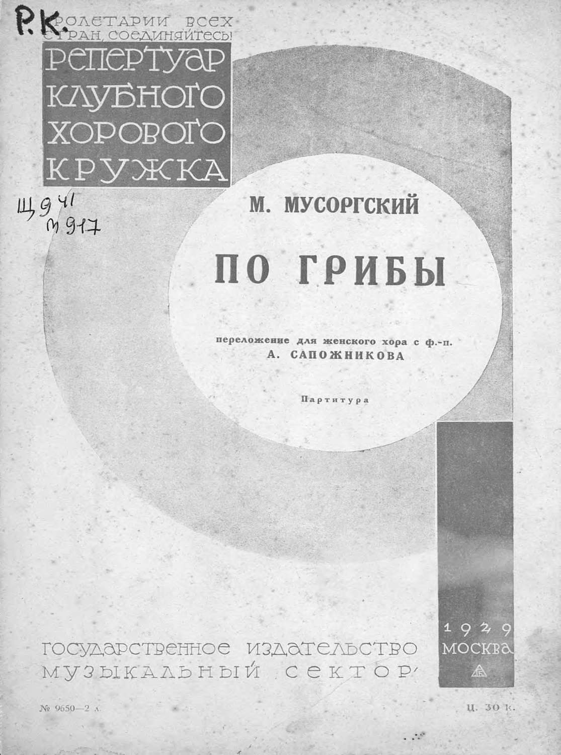 Обложка книги «По грибы»