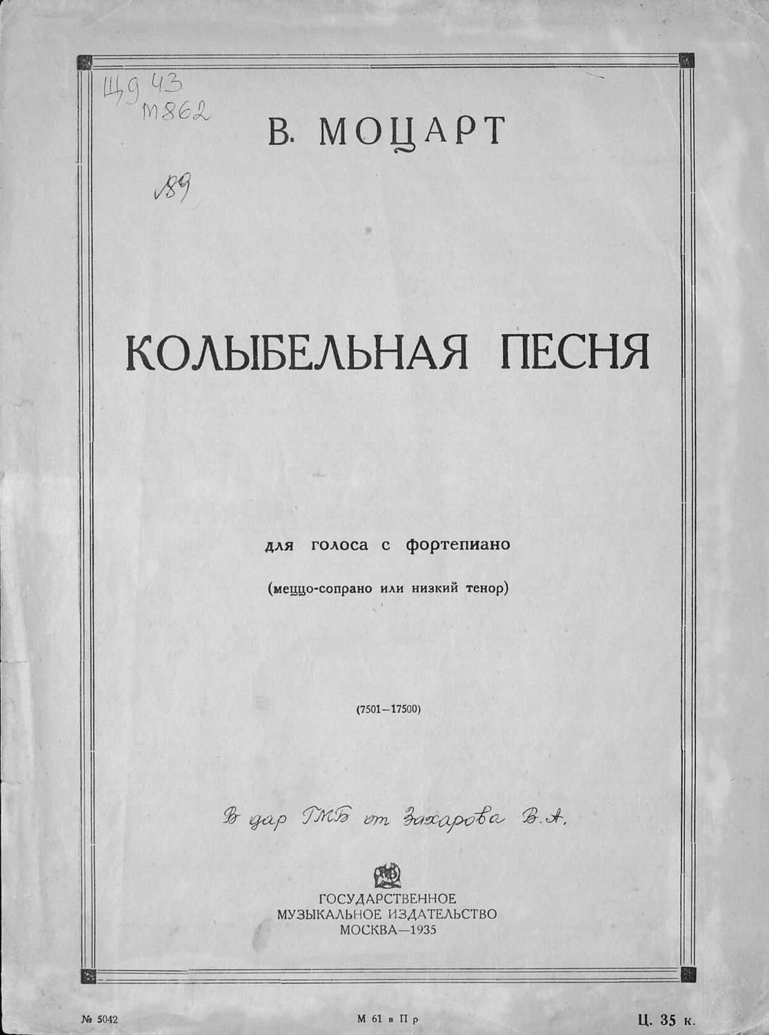 Обложка книги «Колыбельная песня»