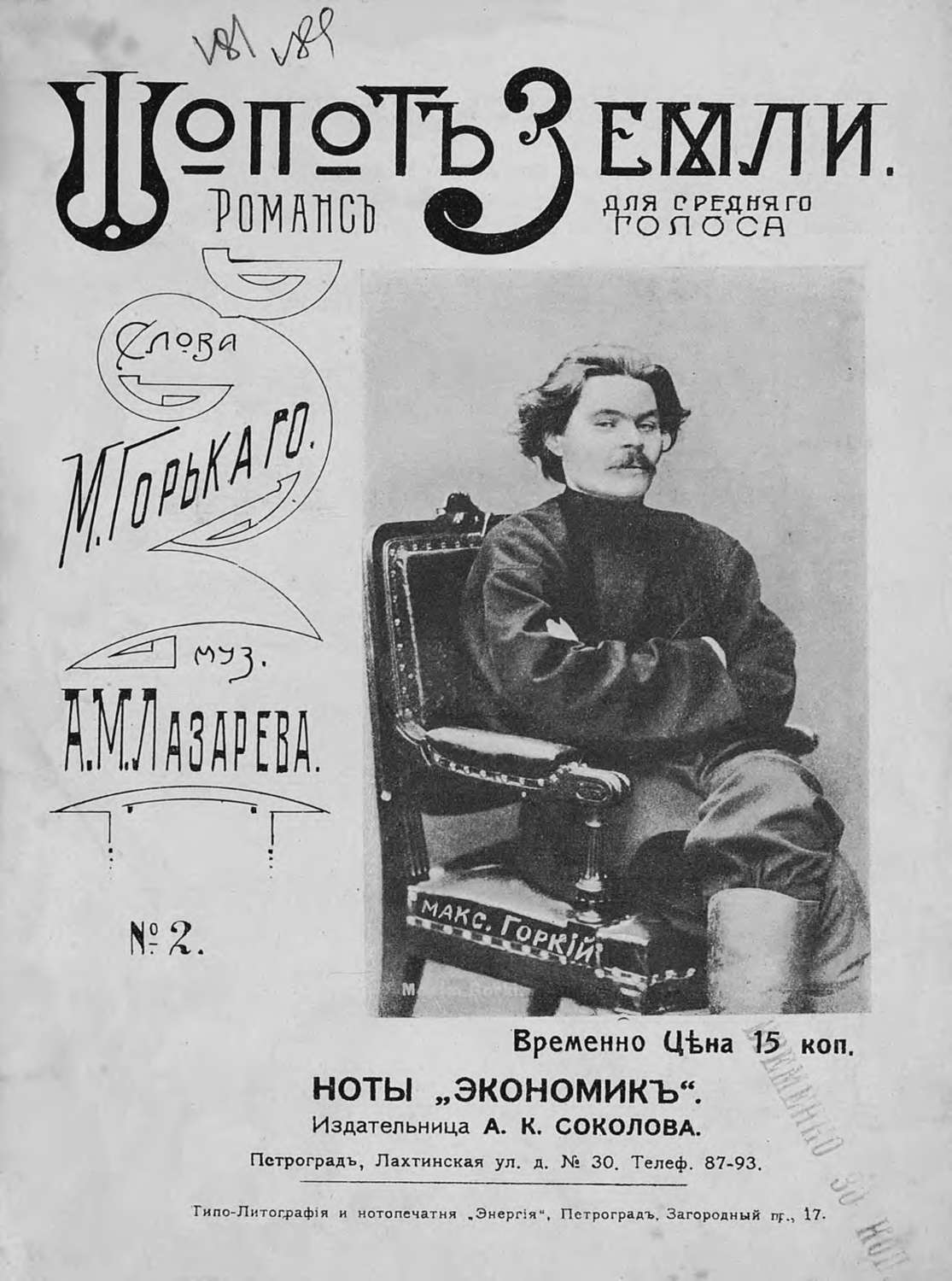 Обложка книги «Шепот Земли»