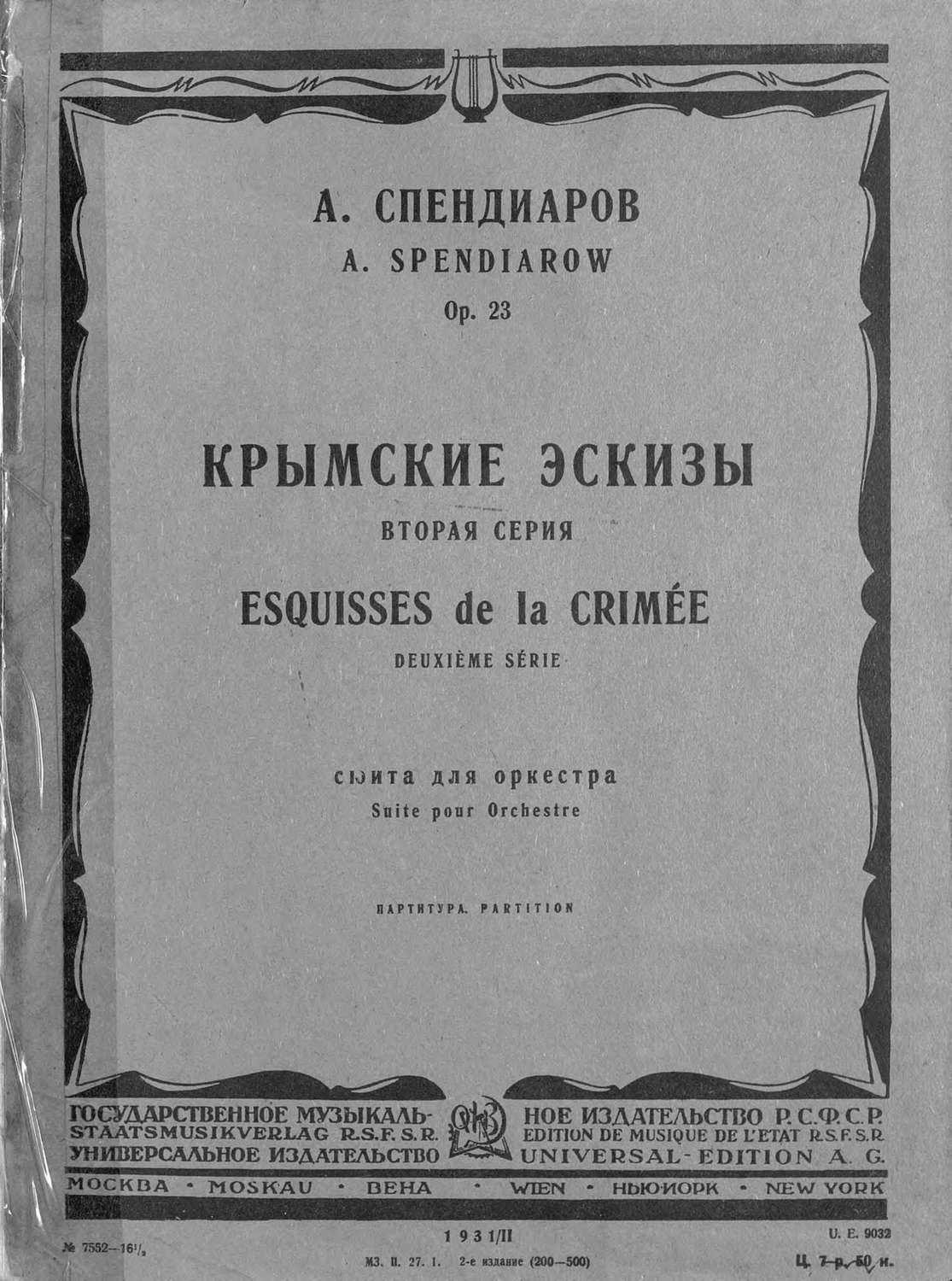 Обложка книги «Крымские эскизы»