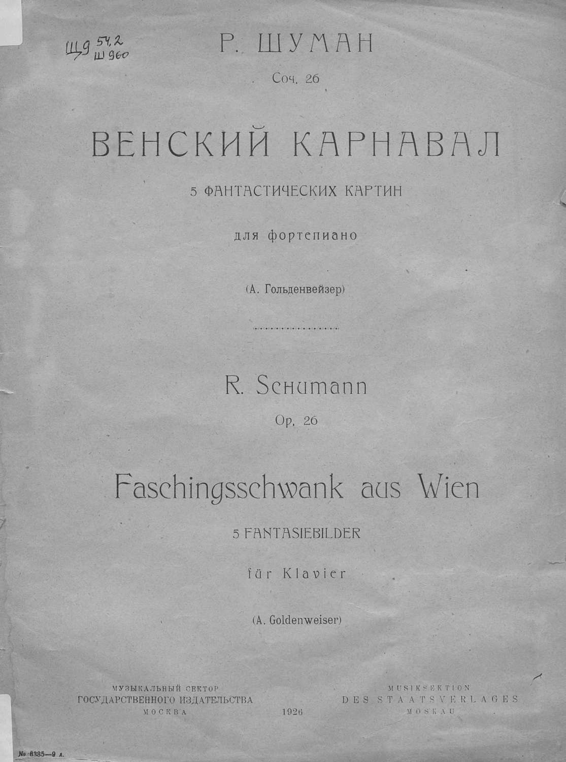 Обложка книги «Венский карнавал»