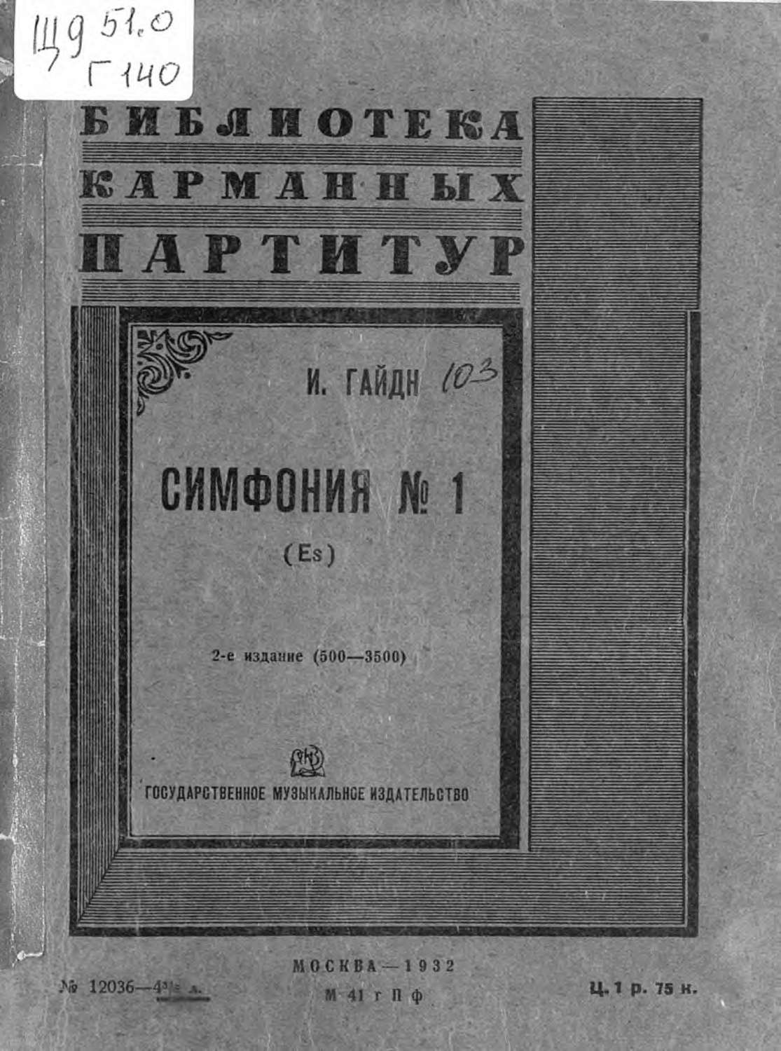 Обложка книги «Симфония № 1»