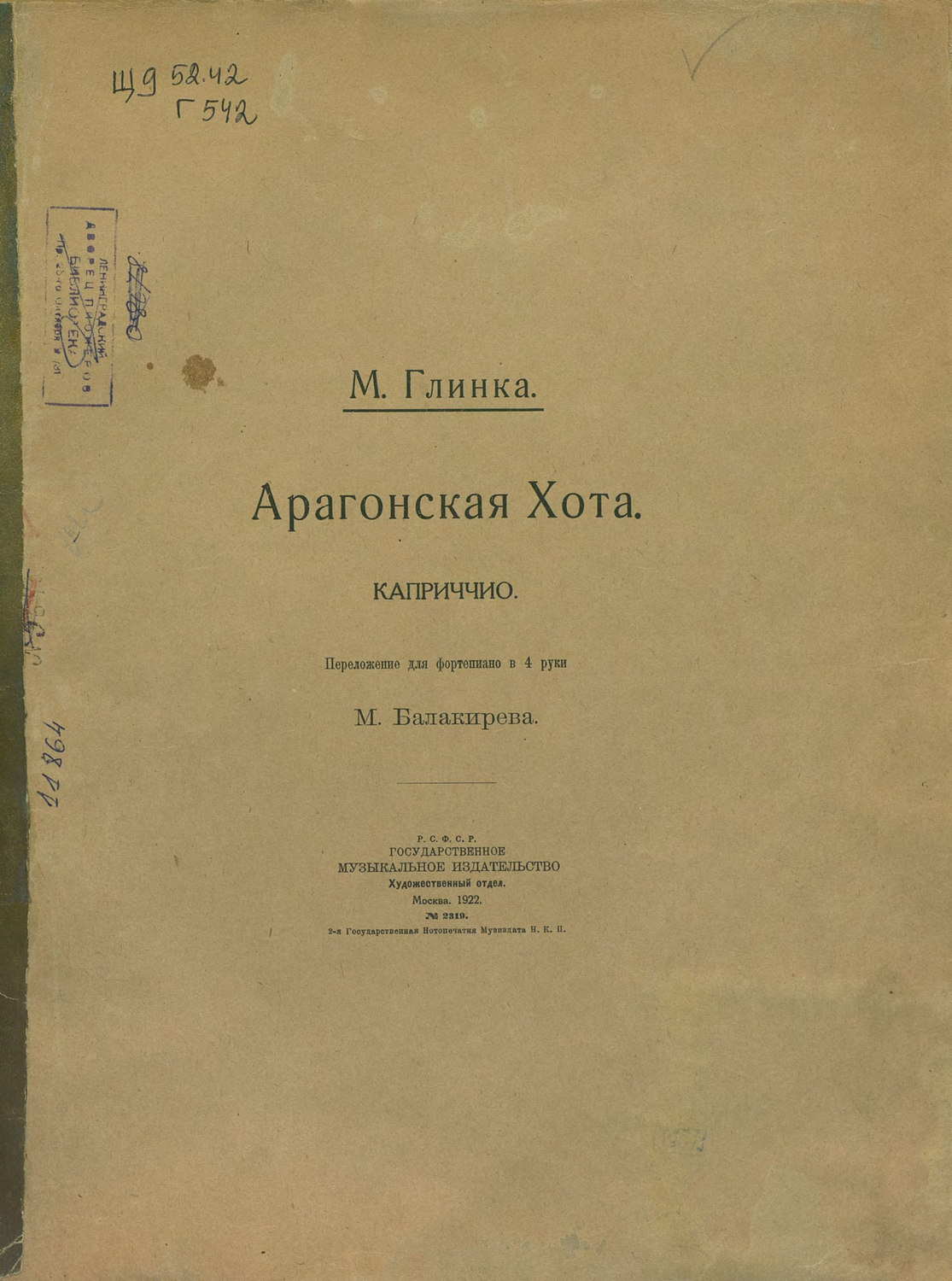 Обложка книги «Арагонская Хота»