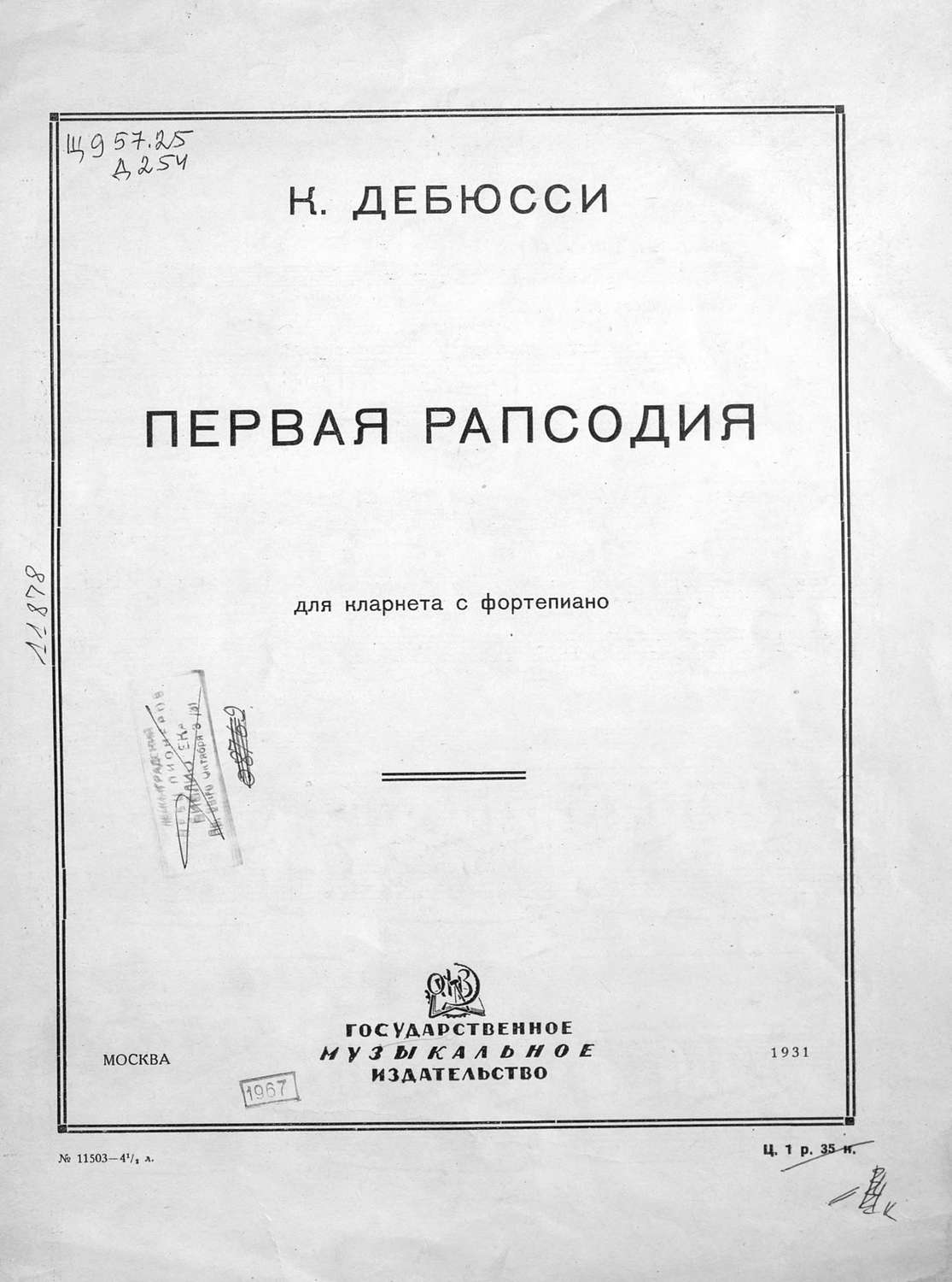 Обложка книги «Первая рапсодия»